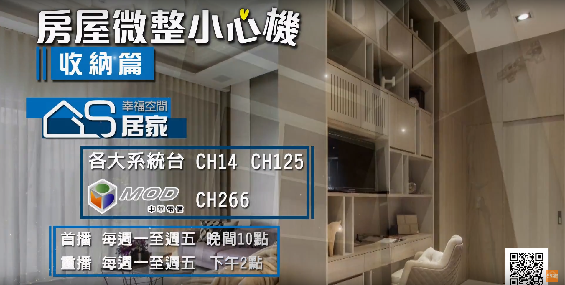 房屋微整小心機_收納篇