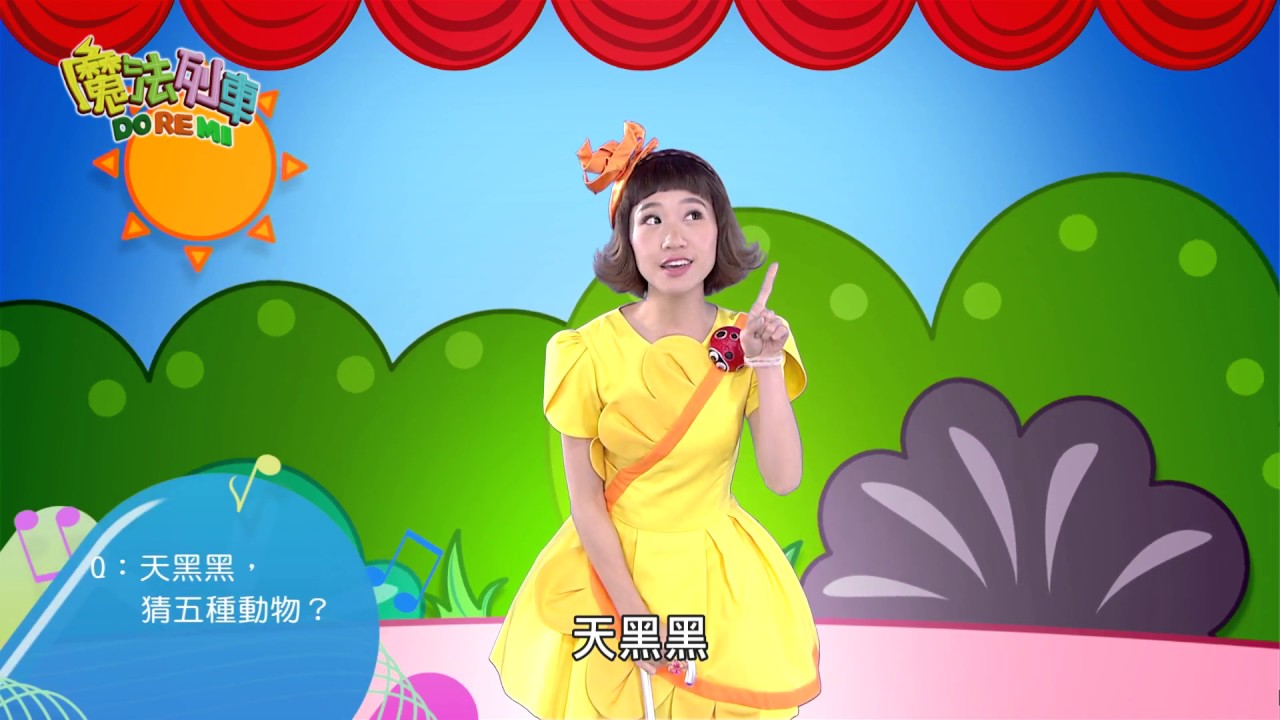 魔法列車DOREMI