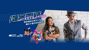 潮客帶路