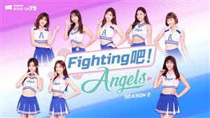 Fighting吧！ Angels