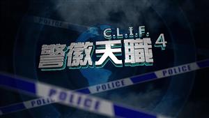 警徽天職4