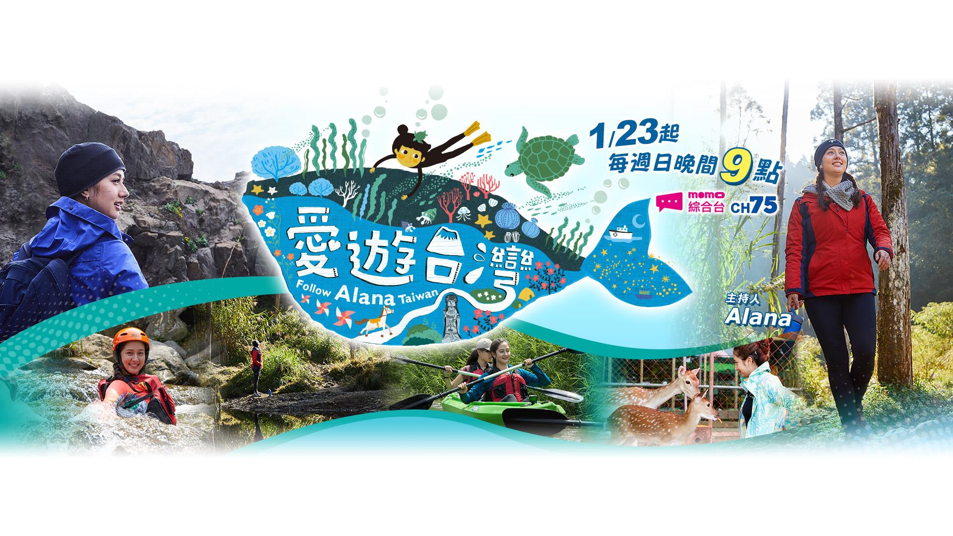 愛遊台灣