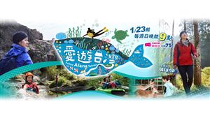 愛遊台灣