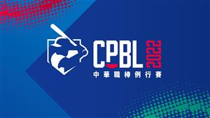 CPBL中華職棒例行賽