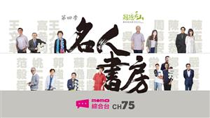 名人書房