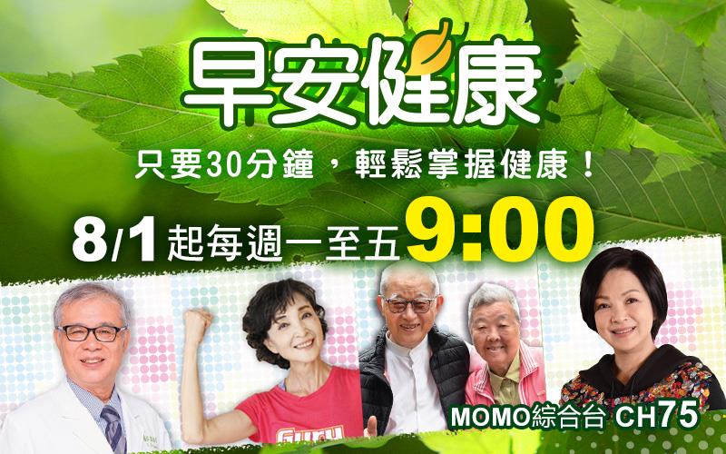早安健康