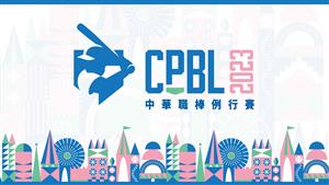 CPBL中華職棒例行賽