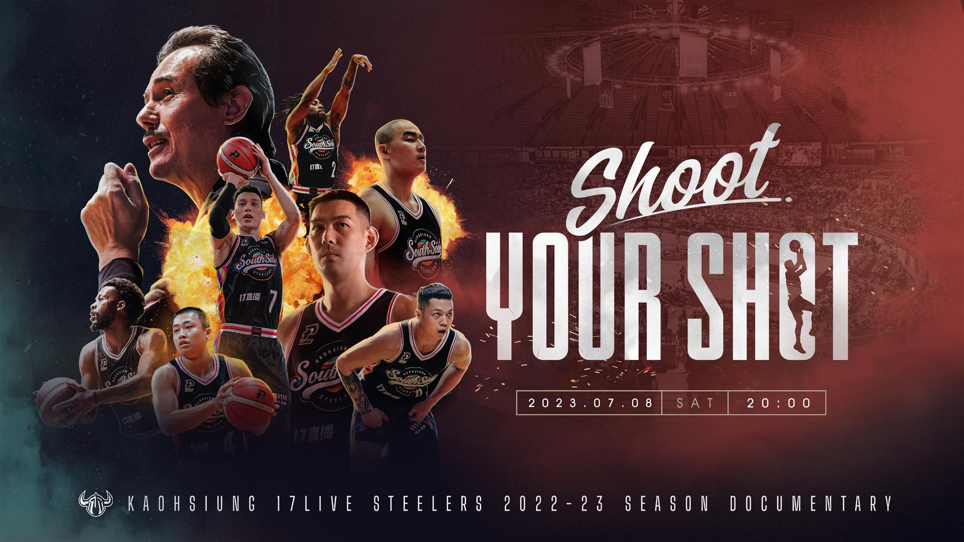 SHOOT YOUR SHOT-高雄17直播鋼鐵人 2022-23球季全紀錄