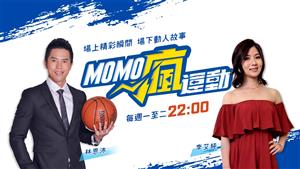 MOMO瘋運動