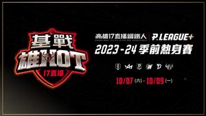 P.LEAGUE+職業籃球賽