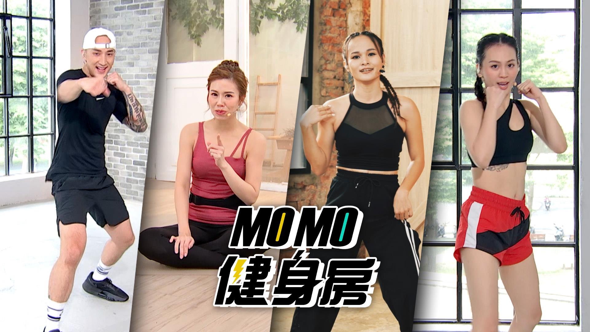 MOMO健身房