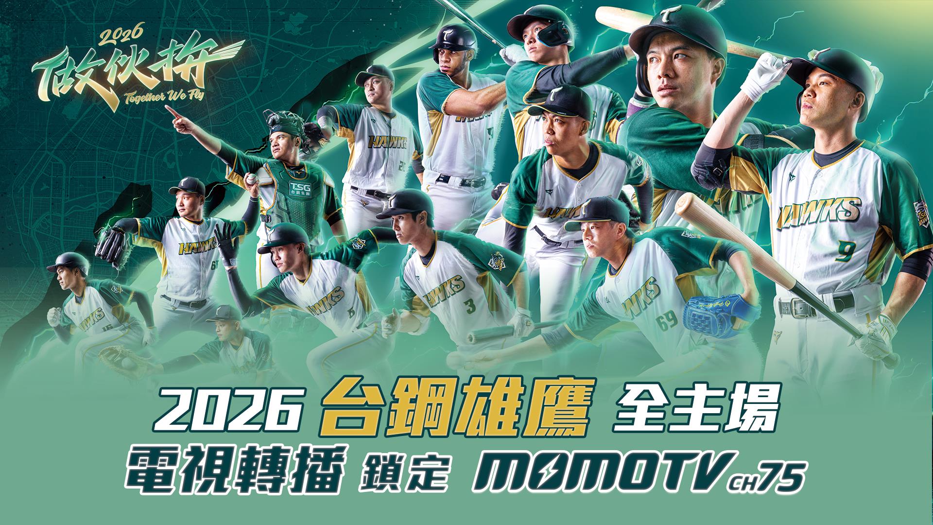 2026台鋼雄鷹主場