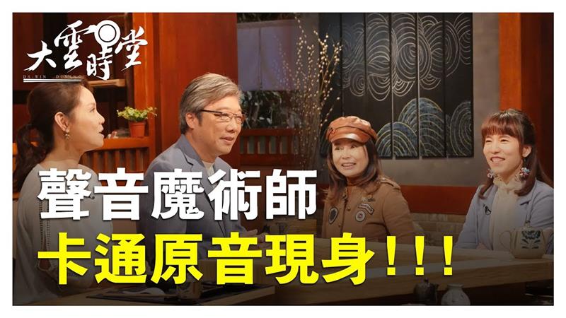 《大雲時堂》小丸子同框素還真？！ 聲音魔法秀開演 20190321