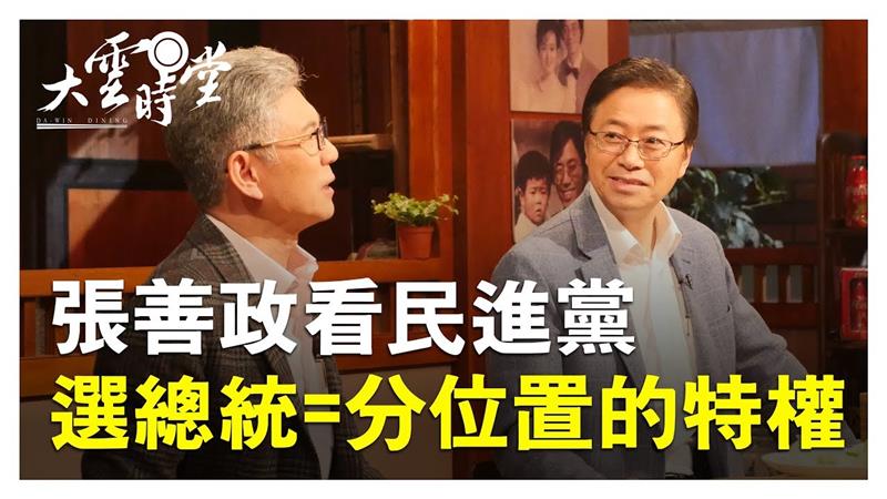 《大雲時堂》不怕被兒子打 張善政真的要選總統了！ 20190228