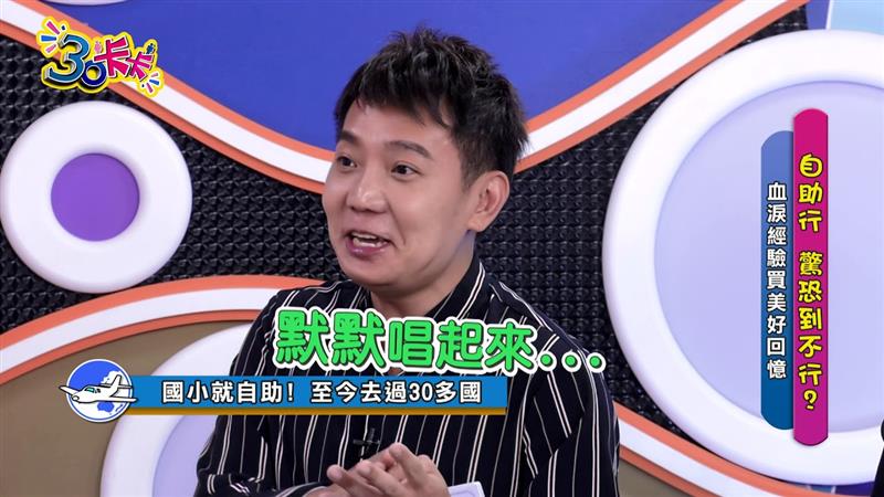 【30卡卡】驚恐自助旅行