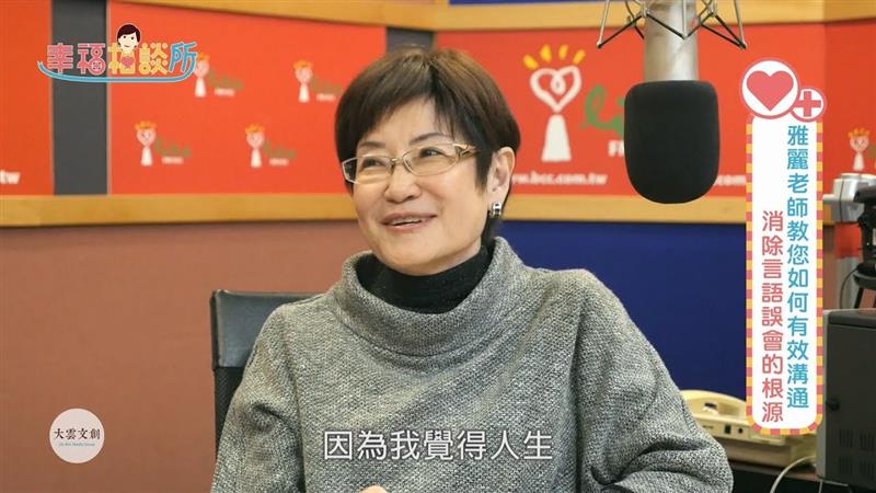 【幸福相談所EP31-1】溝通專家 趙雅麗