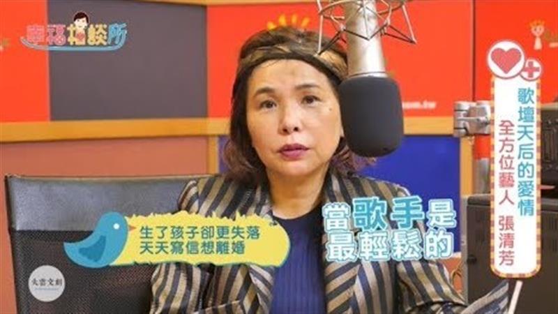 【幸福相談所EP80-1】張清芳