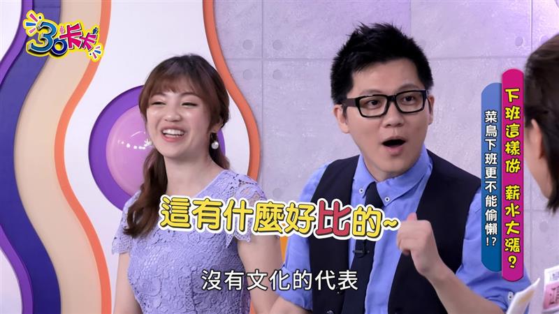 【30卡卡】30歲下班薪水加個0