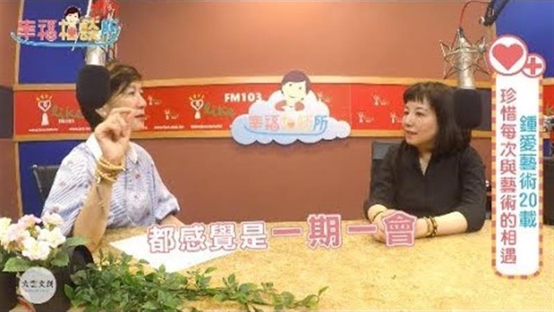 【幸福相談所EP52-1】張嘉珍