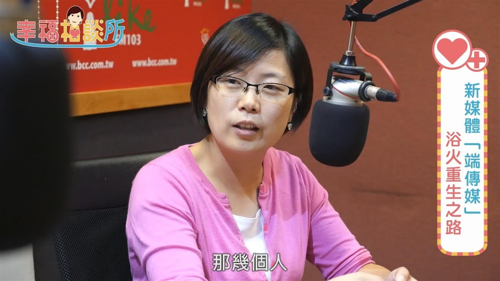 【幸福相談所EP23-1】端傳媒總編輯 張潔平