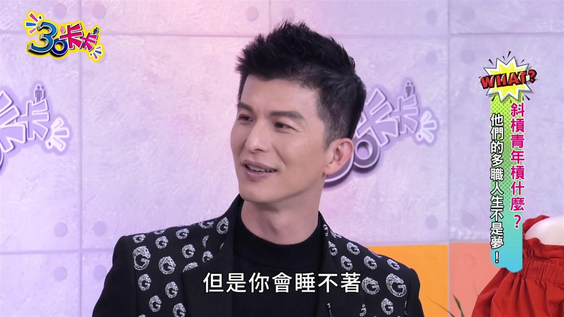 【30卡卡】斜槓青年槓什麼? 他們的多職人生不是夢!