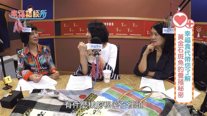 【幸福相談所EP28-4】幸福食代：石斑魚的養殖秘密／黃嘉琳&陳怡如
