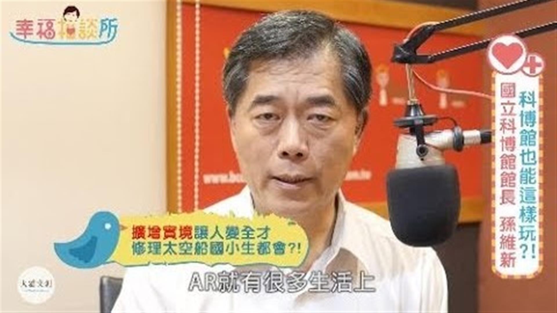 【幸福相談所EP59-1】孫維新