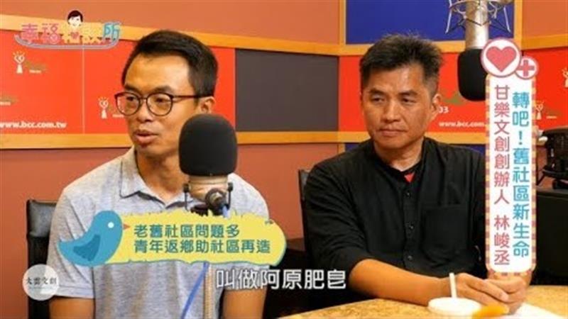 【幸福相談所EP66-1】林峻丞