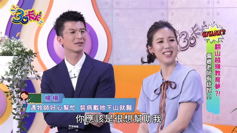 【30卡卡】翻山越嶺教育夢! 偏鄉老師有話說!!