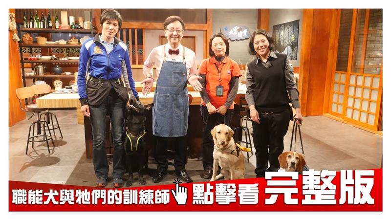 《大雲時堂》職能犬與牠們的訓練師 20190116