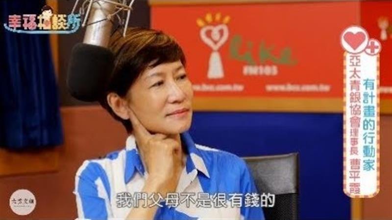 【幸福相談所EP63-1】曹平霞