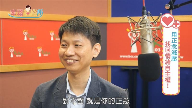 【幸福相談所EP29-1】台灣正念工坊創辦人 陳德中