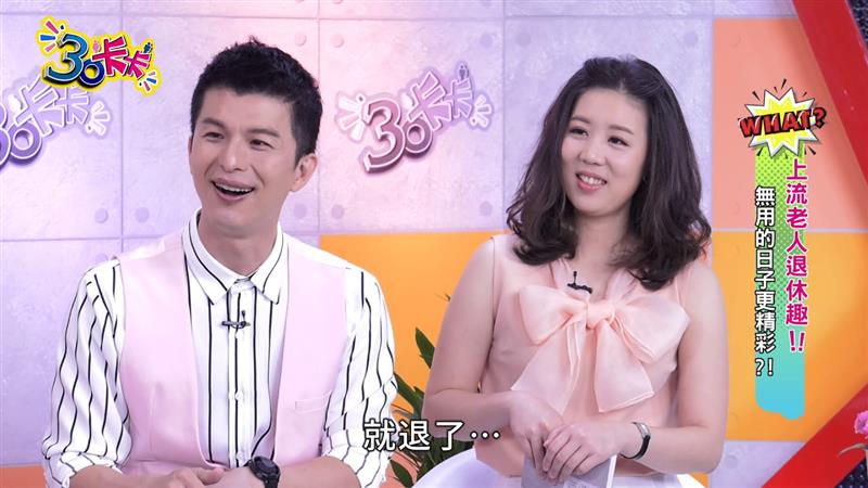 【30卡卡】上流老人退休趣!! 無用的日子更精彩?!