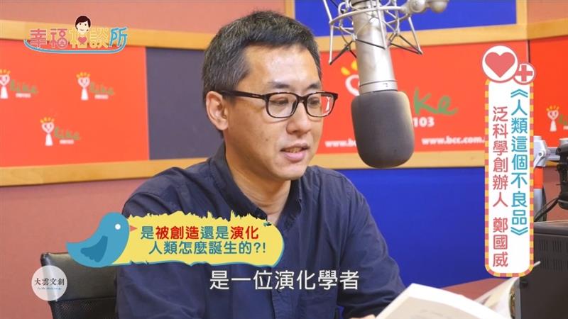 【幸福相談所EP99-1】鄭國威