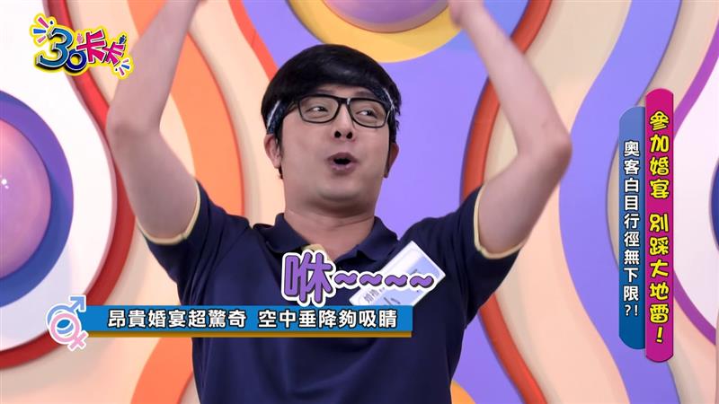 【30卡卡】婚宴地雷