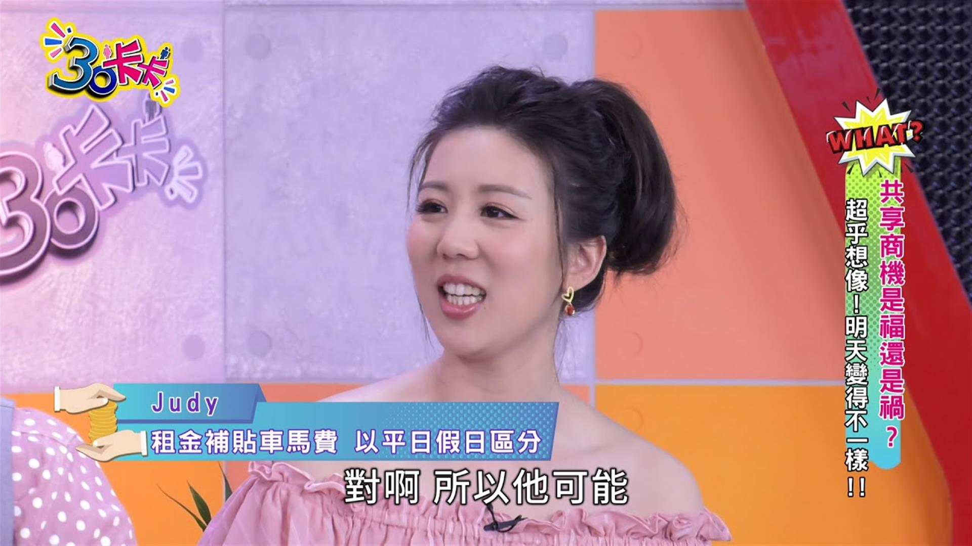 【30卡卡】共享商機是福還是禍? 超乎想像!明天變得不一樣!!