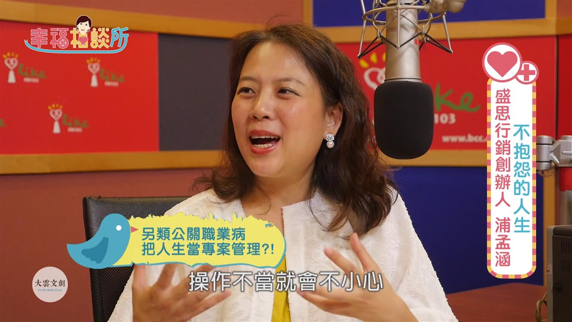 【幸福相談所EP68-1】浦孟涵