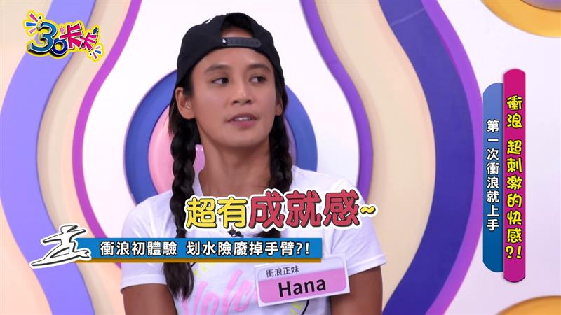 【30卡卡】衝浪快感