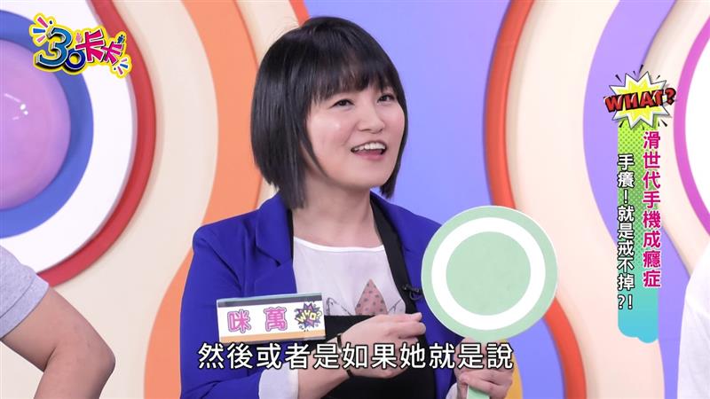 【30卡卡】滑世代手機成癮症 手癢!就是戒不掉?!