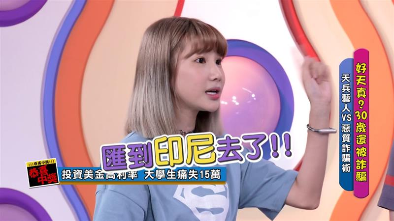 【30卡卡】太笨被騙錢
