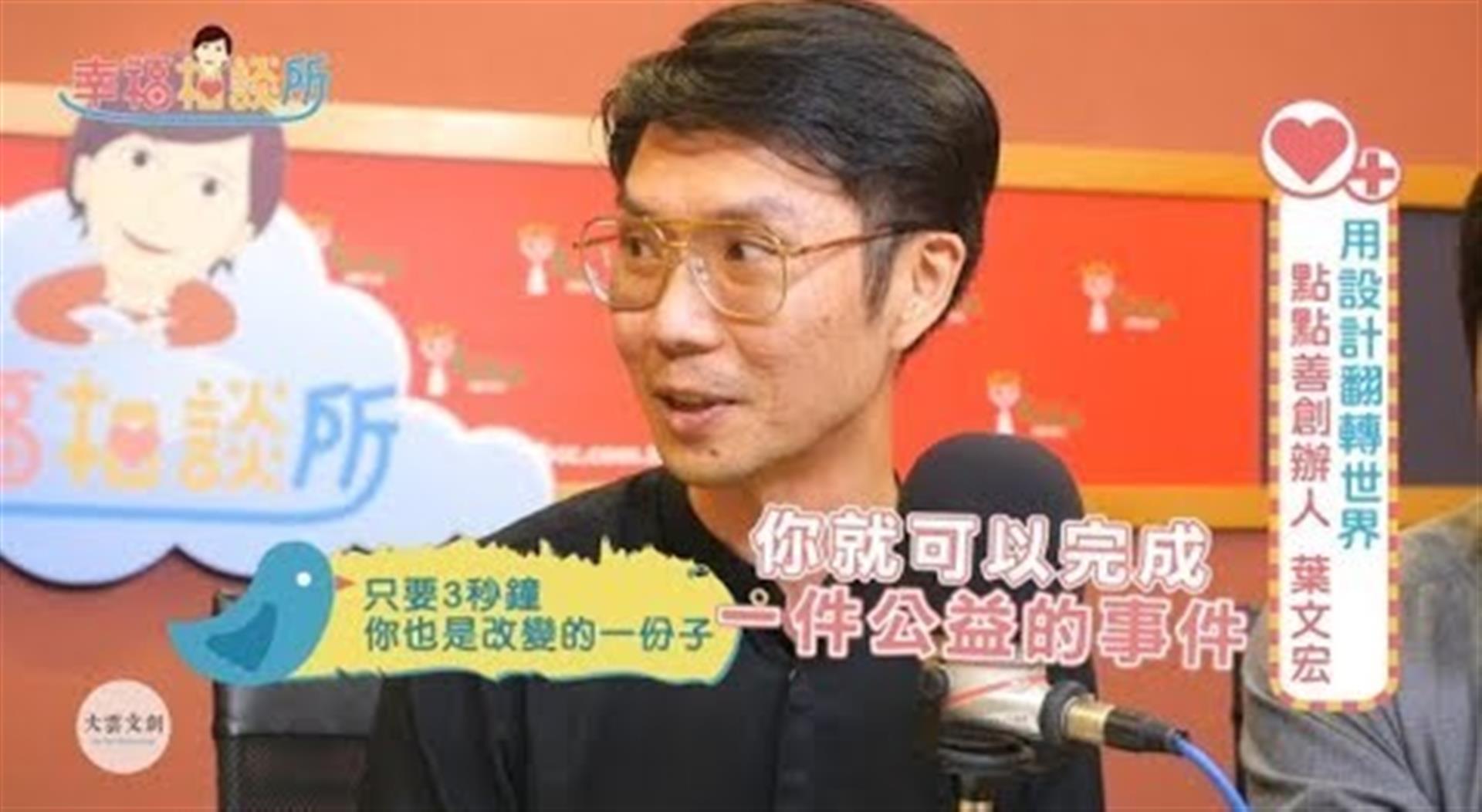 【幸福相談所EP71-1】葉文宏