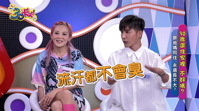【30卡卡】30歲住家裡 住外面