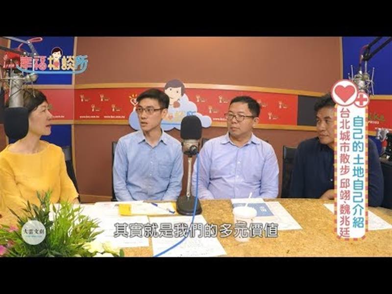 【幸福相談所EP114-1】邱翊＆魏兆廷