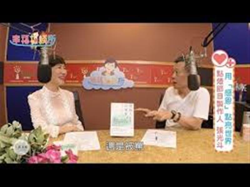 【幸福相談所EP115-1】張光斗