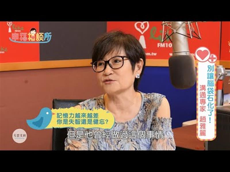 【幸福相談所EP116-1】趙雅麗