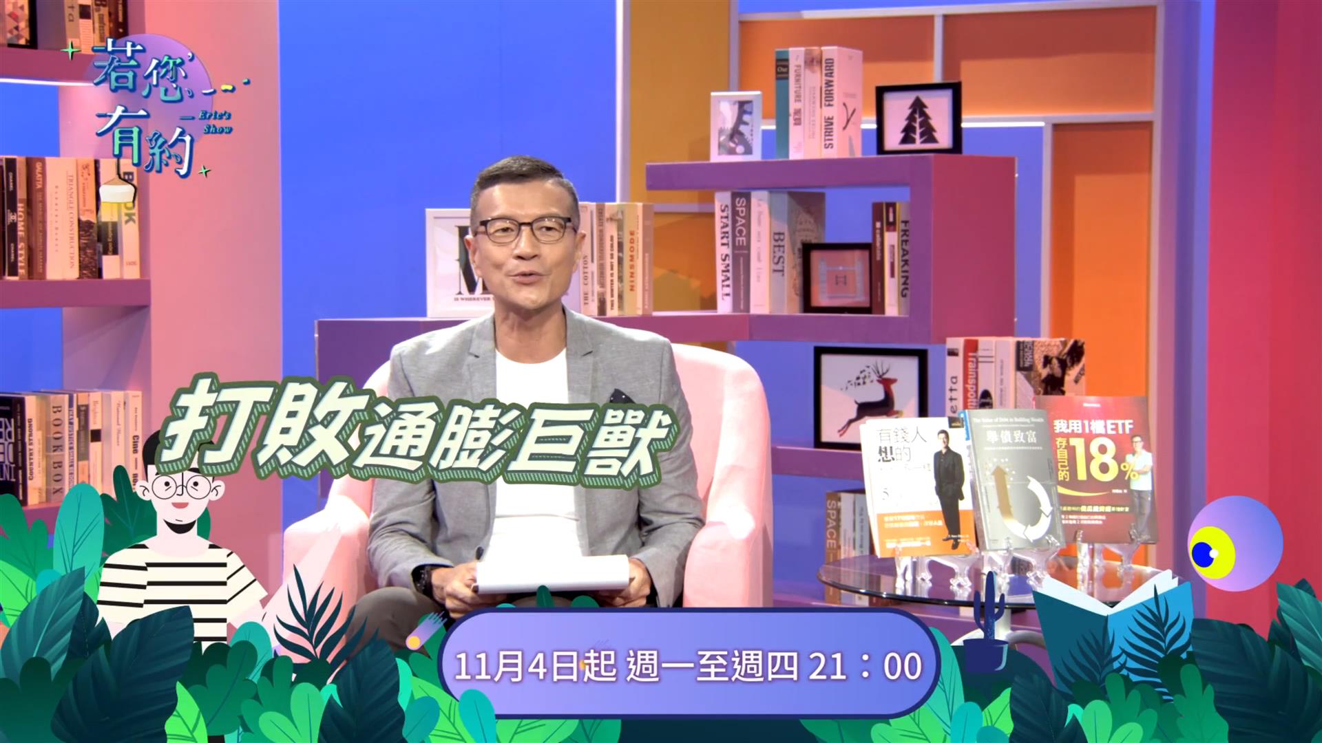 《若您有約》正式節目預告20191030