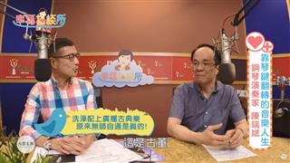 【幸福相談所EP126-1】鋼琴演奏家 陳瑞斌