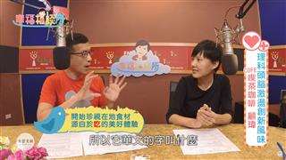 【幸福相談所EP127-1】COFE喫茶咖啡 顧瑋