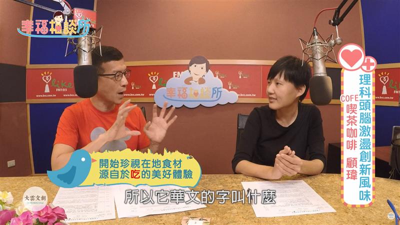 【幸福相談所EP127-1】COFE喫茶咖啡 顧瑋