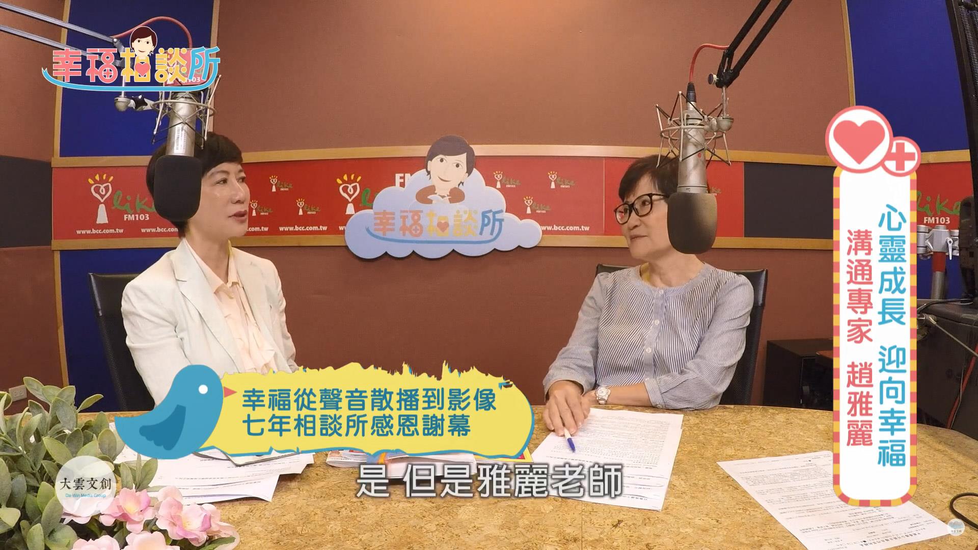 【幸福相談所EP125-1】趙雅麗
